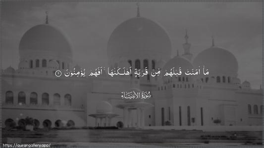 Al-Anbiyaa Ayah 6 - Arabic (Wide) wallpaper
