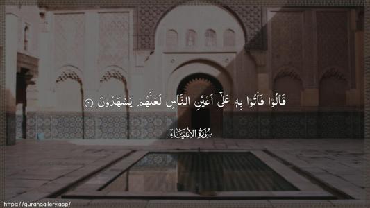 Al-Anbiyaa Ayah 61 - Arabic (Wide) wallpaper