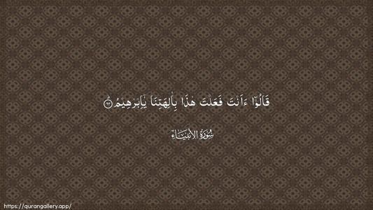 Al-Anbiyaa Ayah 62 - Arabic (Wide) wallpaper