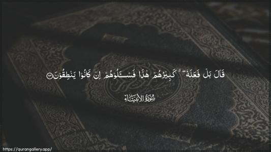 Al-Anbiyaa Ayah 63 - Arabic (Wide) wallpaper