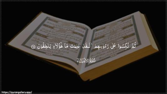 Al-Anbiyaa Ayah 65 - Arabic (Wide) wallpaper