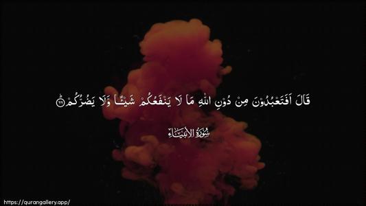 Al-Anbiyaa Ayah 66 - Arabic (Wide) wallpaper
