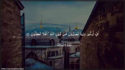 Al-Anbiyaa Ayah 67 - Arabic (Wide) wallpaper