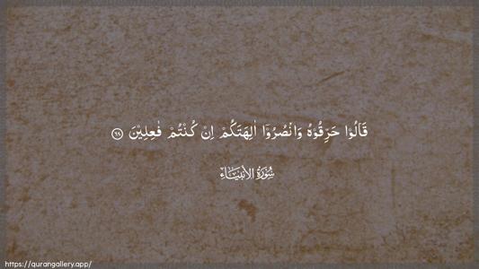 Al-Anbiyaa Ayah 68 - Arabic (Wide) wallpaper