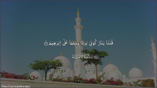 Al-Anbiyaa Ayah 69 - Arabic (Wide) wallpaper