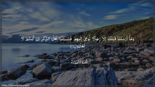 Al-Anbiyaa Ayah 7 - Arabic (Wide) wallpaper