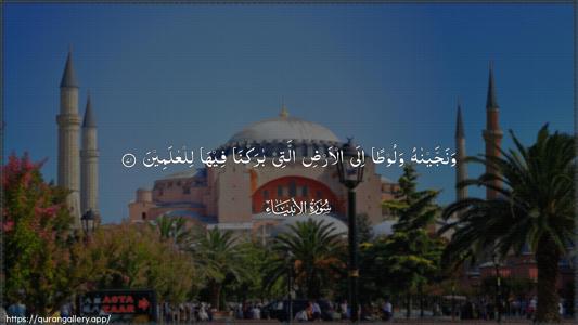 Al-Anbiyaa Ayah 71 - Arabic (Wide) wallpaper