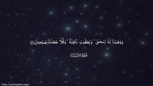 Al-Anbiyaa Ayah 72 - Arabic (Wide) wallpaper