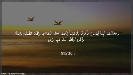 Al-Anbiyaa Ayah 73 - Arabic (Wide) wallpaper