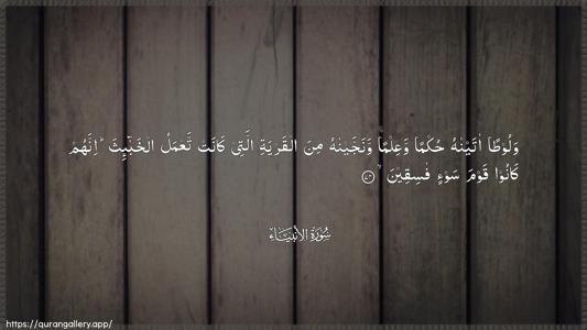 Al-Anbiyaa Ayah 74 - Arabic (Wide) wallpaper