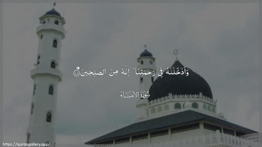 Al-Anbiyaa Ayah 75 - Arabic (Wide) wallpaper
