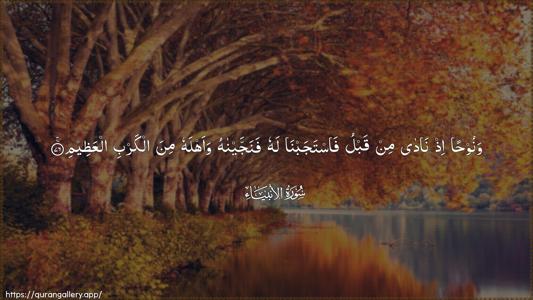 Al-Anbiyaa Ayah 76 - Arabic (Wide) wallpaper