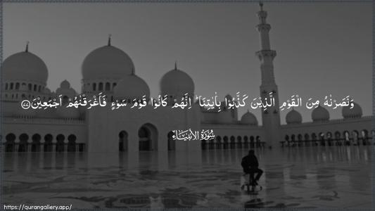 Al-Anbiyaa Ayah 77 - Arabic (Wide) wallpaper
