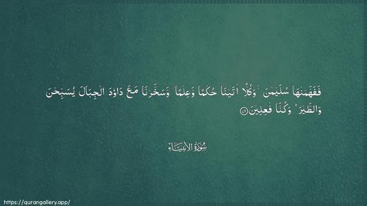 Al-Anbiyaa Ayah 79 - Arabic (Wide) wallpaper
