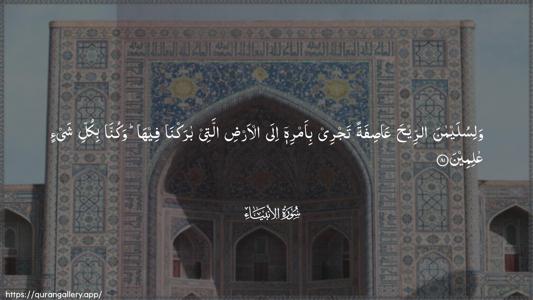 Al-Anbiyaa Ayah 81 - Arabic (Wide) wallpaper