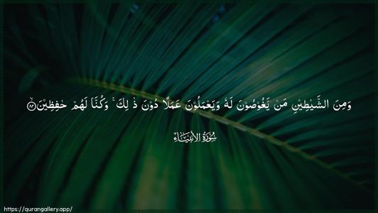 Al-Anbiyaa Ayah 82 - Arabic (Wide) wallpaper