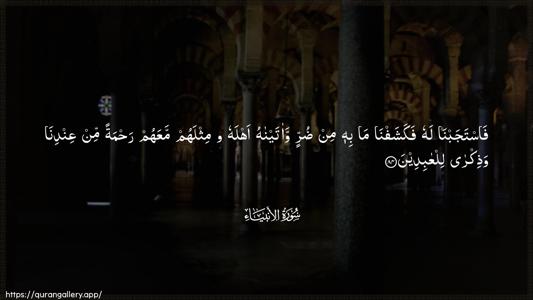 Al-Anbiyaa Ayah 84 - Arabic (Wide) wallpaper