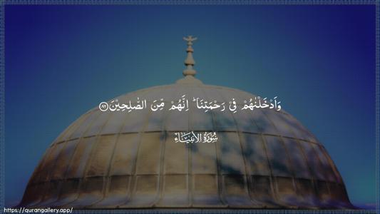 Al-Anbiyaa Ayah 86 - Arabic (Wide) wallpaper