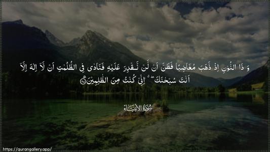 Al-Anbiyaa Ayah 87 - Arabic (Wide) wallpaper