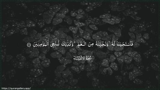 Al-Anbiyaa Ayah 88 - Arabic (Wide) wallpaper