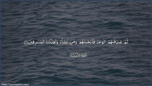 Al-Anbiyaa Ayah 9 - Arabic (Wide) wallpaper