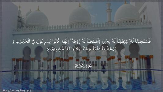 Al-Anbiyaa Ayah 90 - Arabic (Wide) wallpaper