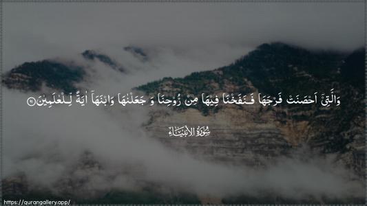 Al-Anbiyaa Ayah 91 - Arabic (Wide) wallpaper