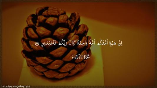Al-Anbiyaa Ayah 92 - Arabic (Wide) wallpaper