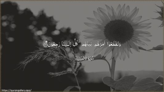 Al-Anbiyaa Ayah 93 - Arabic (Wide) wallpaper