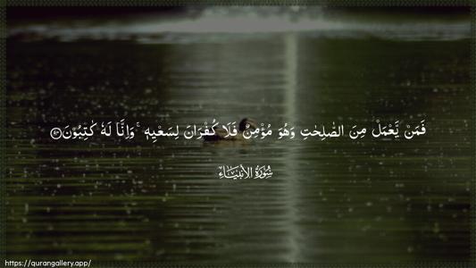 Al-Anbiyaa Ayah 94 - Arabic (Wide) wallpaper