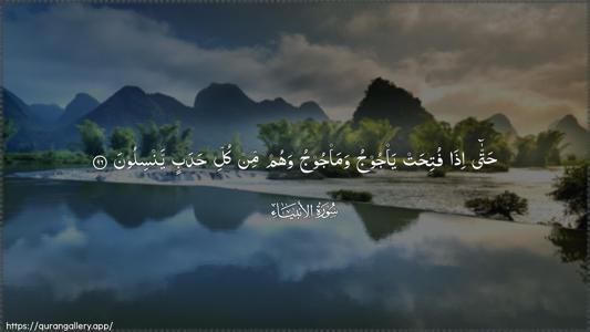 Al-Anbiyaa Ayah 96 - Arabic (Wide) wallpaper