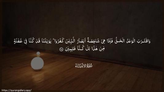 Al-Anbiyaa Ayah 97 - Arabic (Wide) wallpaper