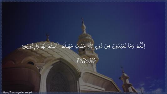 Al-Anbiyaa Ayah 98 - Arabic (Wide) wallpaper