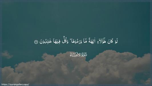 Al-Anbiyaa Ayah 99 - Arabic (Wide) wallpaper
