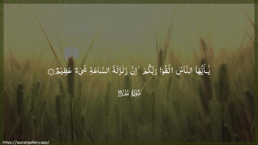 Al-Hajj Ayah 1 - Arabic (Wide) wallpaper