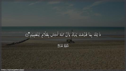 Al-Hajj Ayah 10 - Arabic (Wide) wallpaper