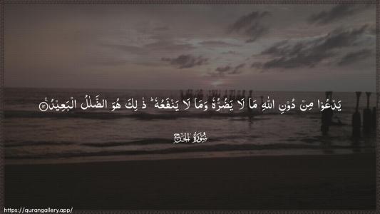 Al-Hajj Ayah 12 - Arabic (Wide) wallpaper
