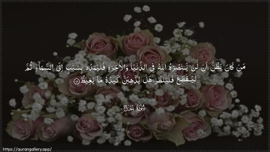 Al-Hajj Ayah 15 - Arabic (Wide) wallpaper