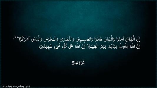 Al-Hajj Ayah 17 - Arabic (Wide) wallpaper