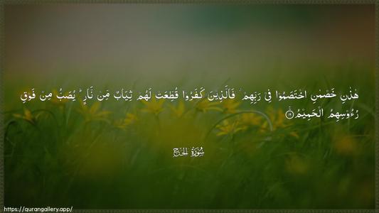 Al-Hajj Ayah 19 - Arabic (Wide) wallpaper