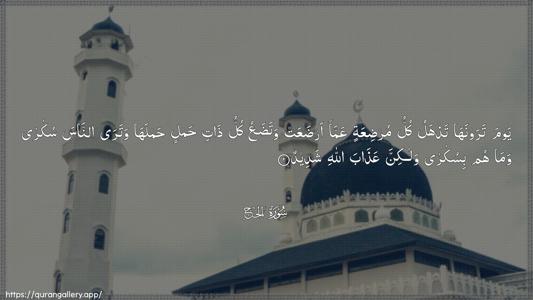 Al-Hajj Ayah 2 - Arabic (Wide) wallpaper