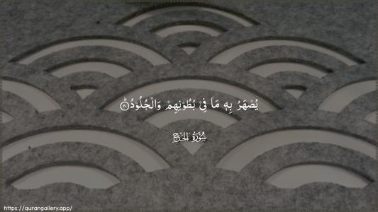 Al-Hajj Ayah 20 - Arabic (Wide) wallpaper