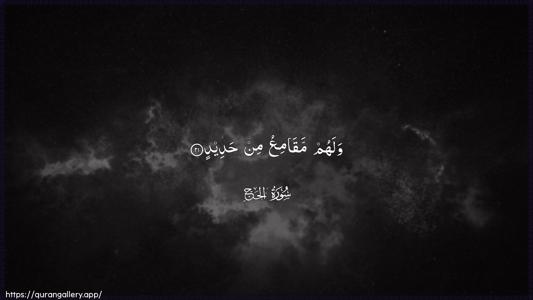 Al-Hajj Ayah 21 - Arabic (Wide) wallpaper