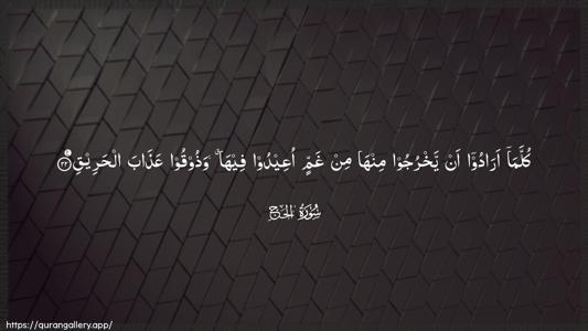 Al-Hajj Ayah 22 - Arabic (Wide) wallpaper