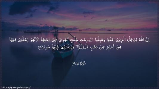 Al-Hajj Ayah 23 - Arabic (Wide) wallpaper