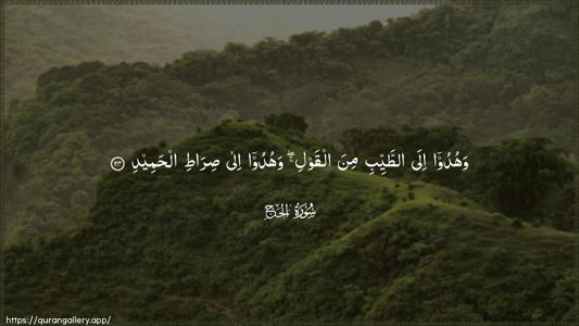 Al-Hajj Ayah 24 - Arabic (Wide) wallpaper