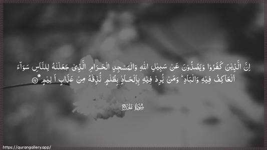 Al-Hajj Ayah 25 - Arabic (Wide) wallpaper
