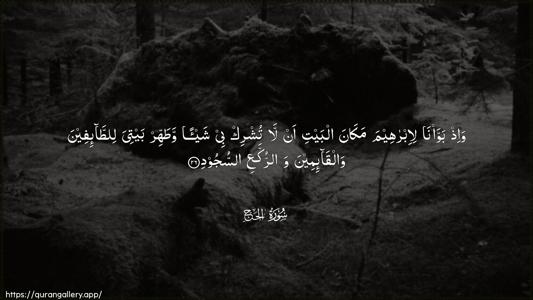 Al-Hajj Ayah 26 - Arabic (Wide) wallpaper