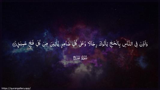 Al-Hajj Ayah 27 - Arabic (Wide) wallpaper