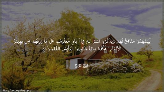 Al-Hajj Ayah 28 - Arabic (Wide) wallpaper